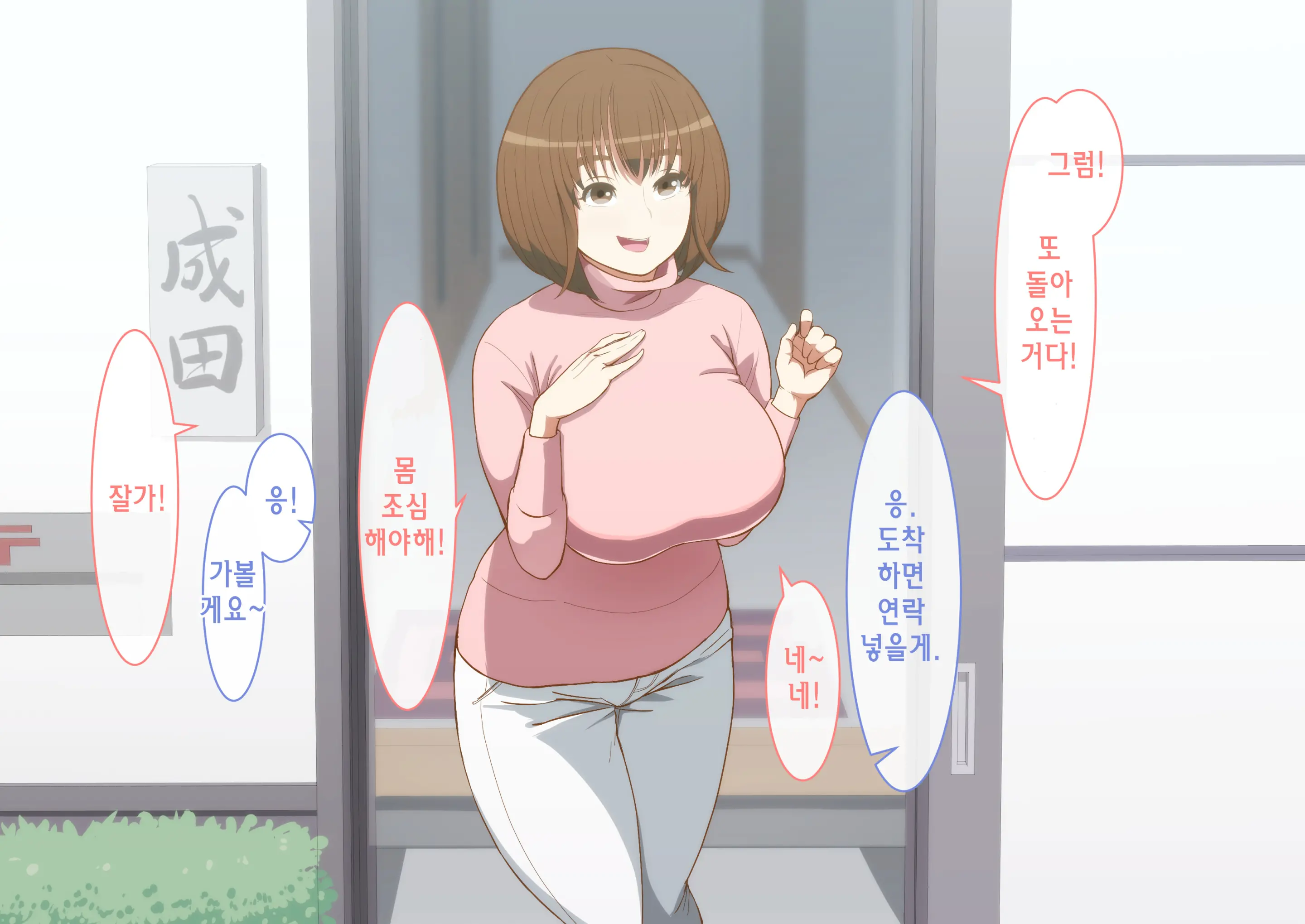 Kaa-San! Kisei Suru Yo! | 엄마! 귀성할게!